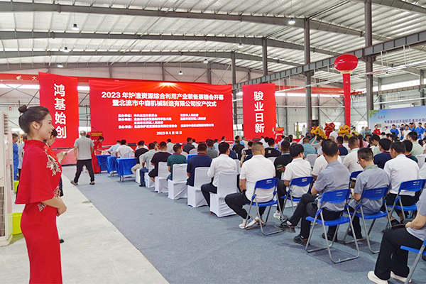 Triển lãm Thiết bị Công nghiệp Sử dụng Toàn diện Xỉ năm 2023 đã kết thúc thành công. 